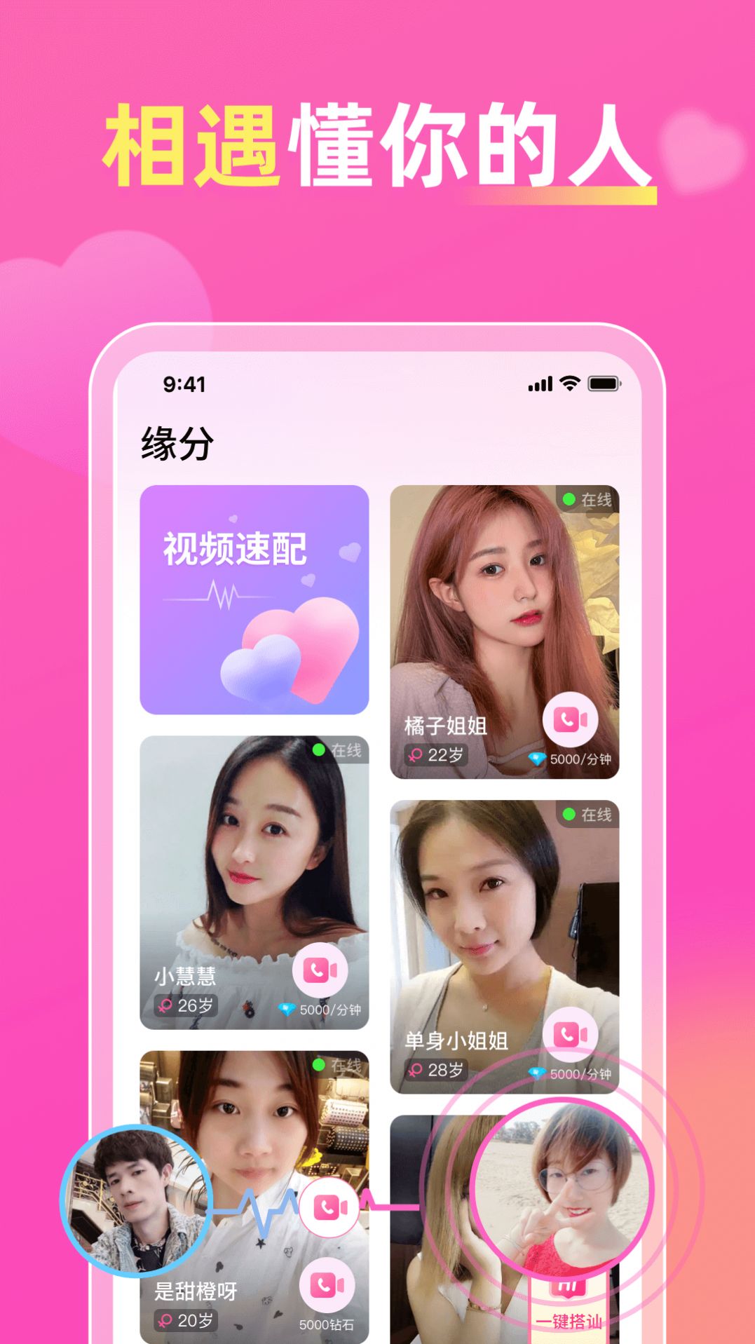 桃聊聊天交友app安卓版1