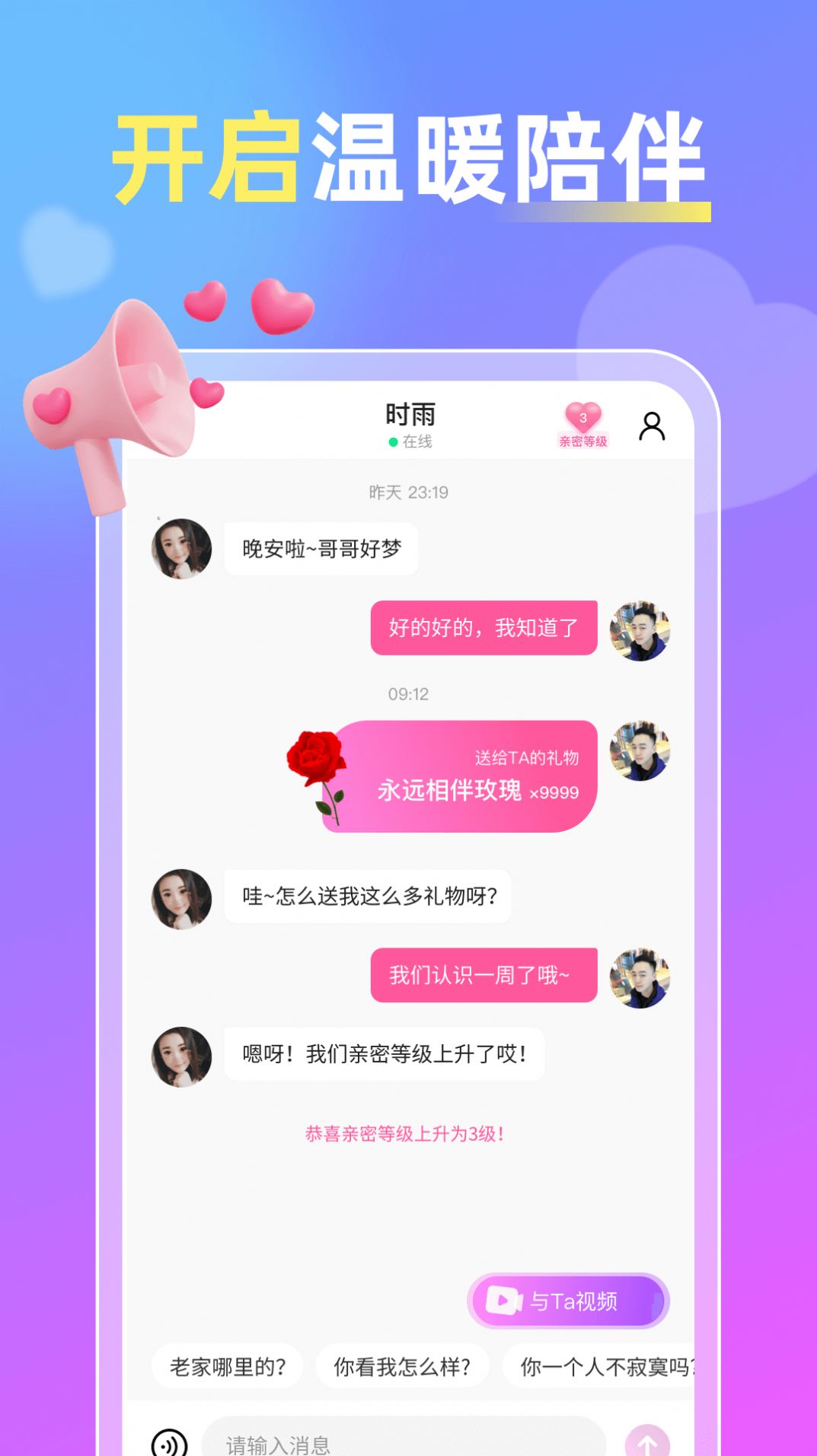 桃聊聊天交友app安卓版2