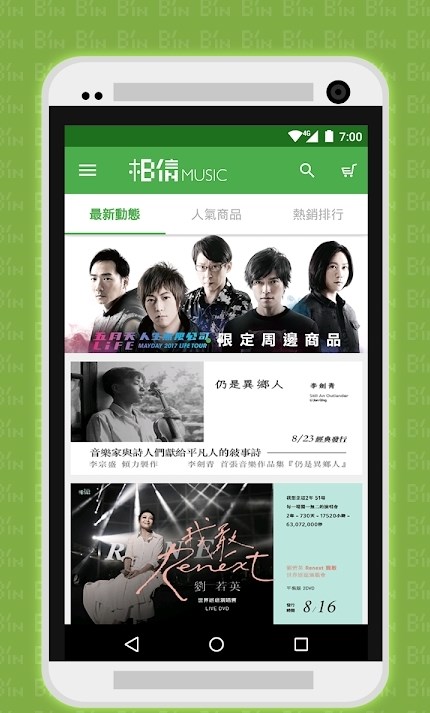 相信音乐app下载官方版图3: