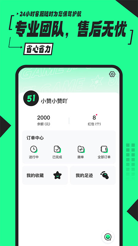 51租号玩ios官方下载最新版图3: