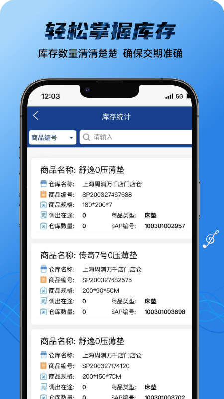 梦百合门店系统app官方版图4:
