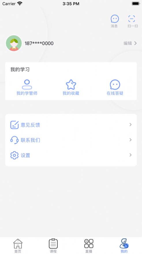领者教培线上学习app官方版图3: