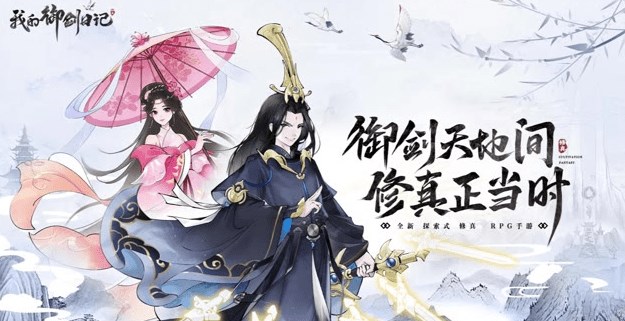 我的御剑日记兑换码大全 最新公测礼包cdk兑换码分享