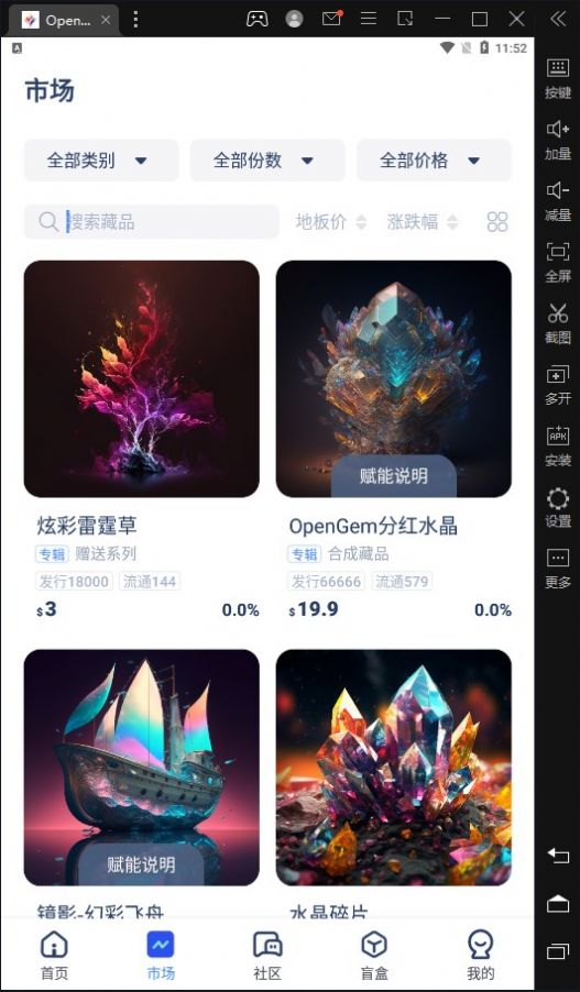 OpenGem数字藏品app最新版图片1
