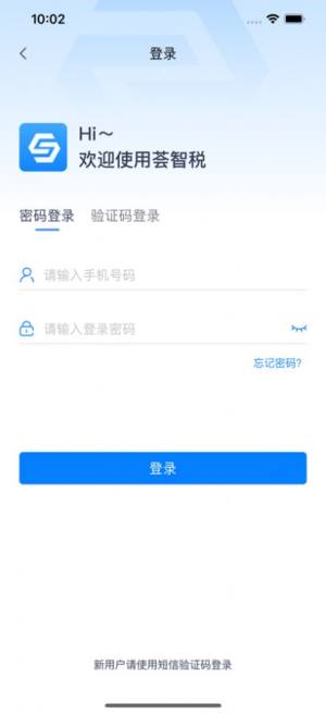 荟智税智能化财税服务app最新版图片1