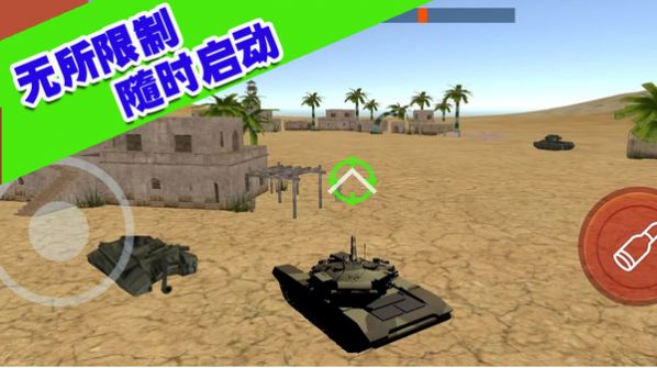 坦克大轰击游戏安卓版图1: