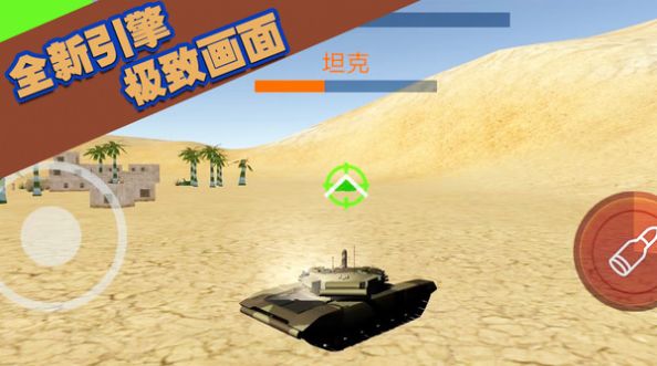 坦克大轰击游戏安卓版图2: