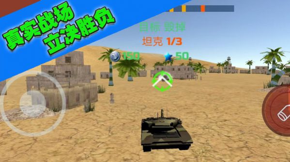 坦克大轰击游戏安卓版图3: