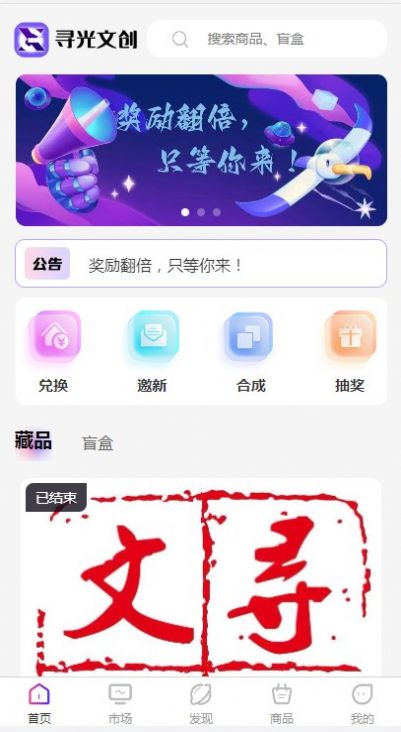 寻光文创数藏app官方版图1: