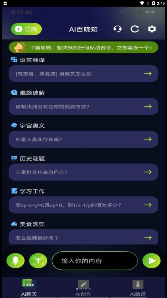 AI百晓知互动app安卓版图3: