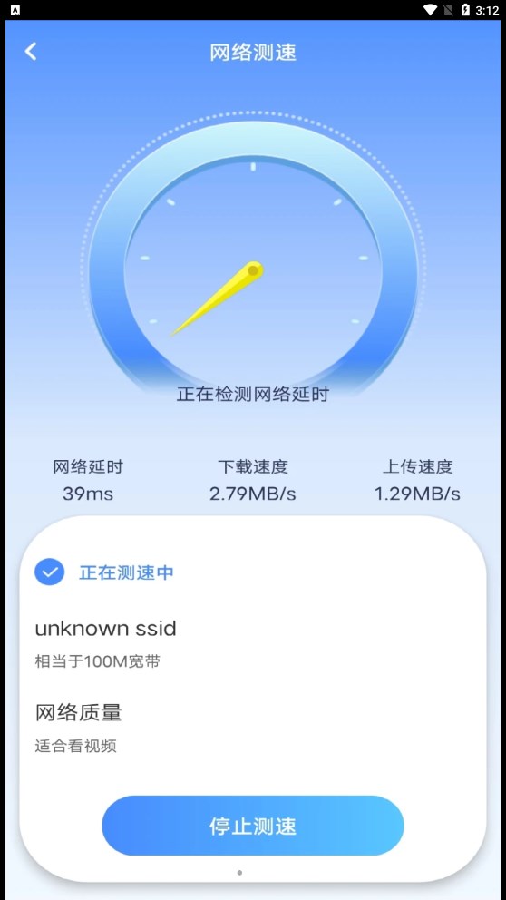 WiFi钥匙闪连app最新版3
