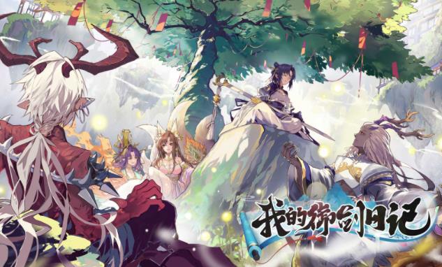 我的御剑日记氪金攻略 最划算氪金方法推荐