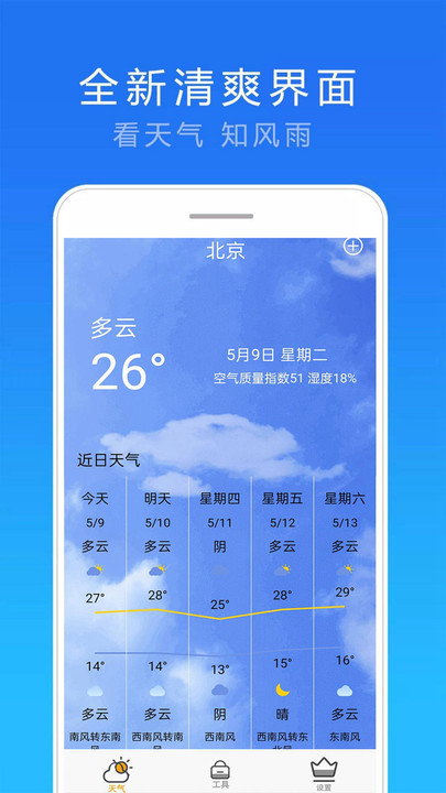 精准15天天气app官方最新版图片1