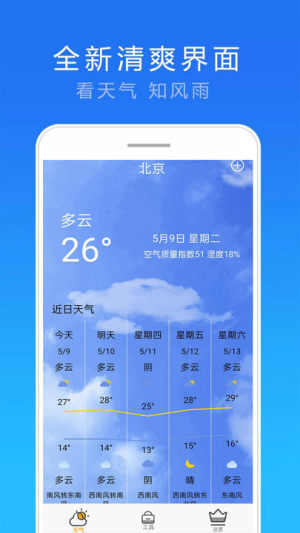 精准15天天气app官方最新版图片1
