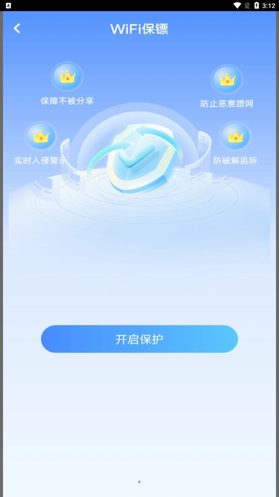 WiFi钥匙闪连app最新版2