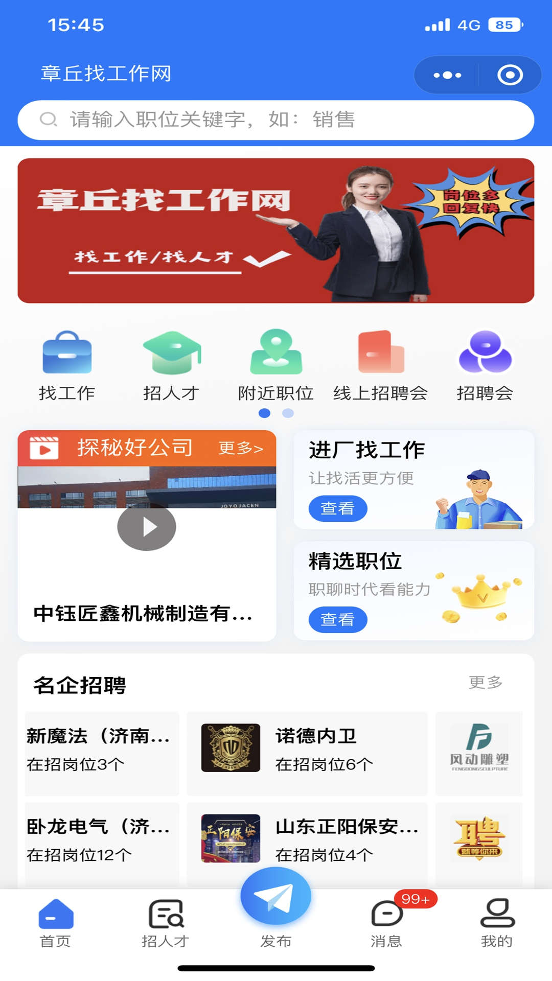章丘找工作网app官方版图2: