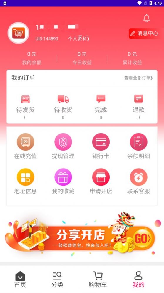 淘货铺购物官方app下载2023截图3: