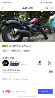 摩小猪摩托车租赁app官方版图2: