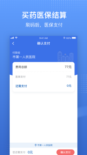 中国医疗保障app下载2023图3