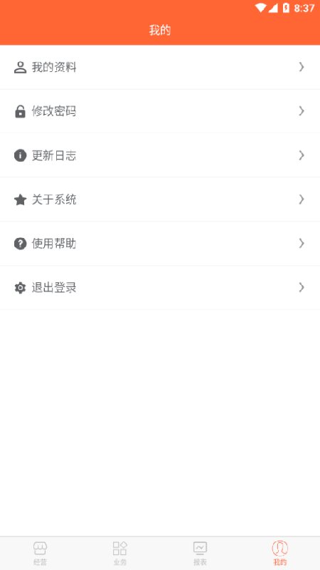 店盈星进销存系统app官方版 v3.7.69截图2