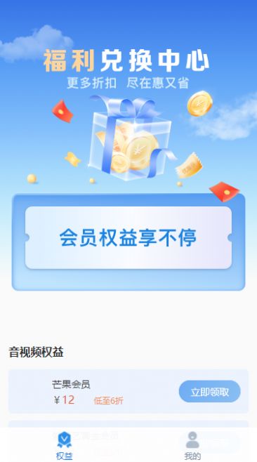 惠又省会员权益app官方版图2: