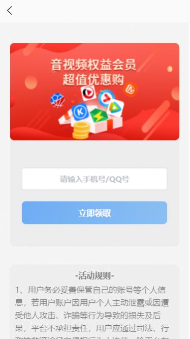 惠又省会员权益app官方版 v1.0.0截图3