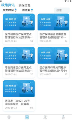 綦江医保app官方版图3: