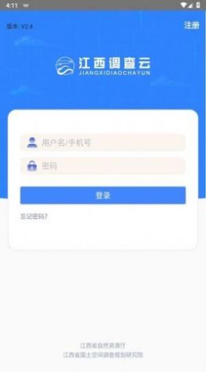 江西调查云官方app安卓版图片1