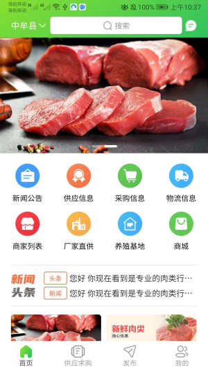 肉事通app图4
