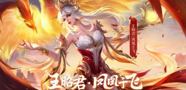王者荣耀凤凰于飞什么时候返场2023 王昭君凤凰于飞皮肤返场时间价格介绍