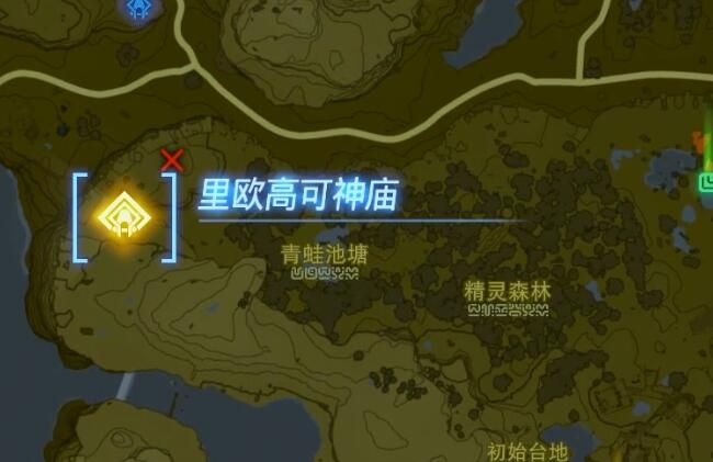 塞尔达传说王国之泪里欧高可神庙攻略 里欧高可神庙图文通关解析