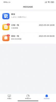 丰通助手考勤app安卓版图3: