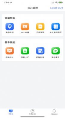 丰通助手考勤app安卓版图2: