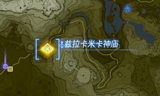 塞尔达传说王国之泪兹拉卡米卡神庙攻略 兹拉卡米卡神庙图文探索流程
