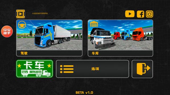 巴西卡车模拟器3D游戏汉化中文版图1: