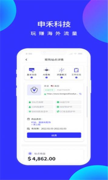 申禾ai智能营销app安卓版图2: