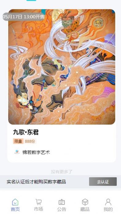 锦若数字艺术数藏APP官方版截图2: