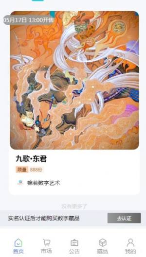 锦若数字艺术数藏APP官方版图片1