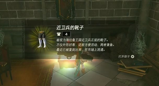 塞尔达传说王国之泪近卫兵套装怎么获得 近卫兵套装获取攻略