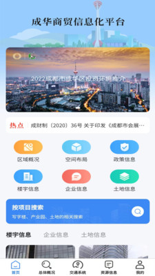 成华商贸信息化平台app官方版图3: