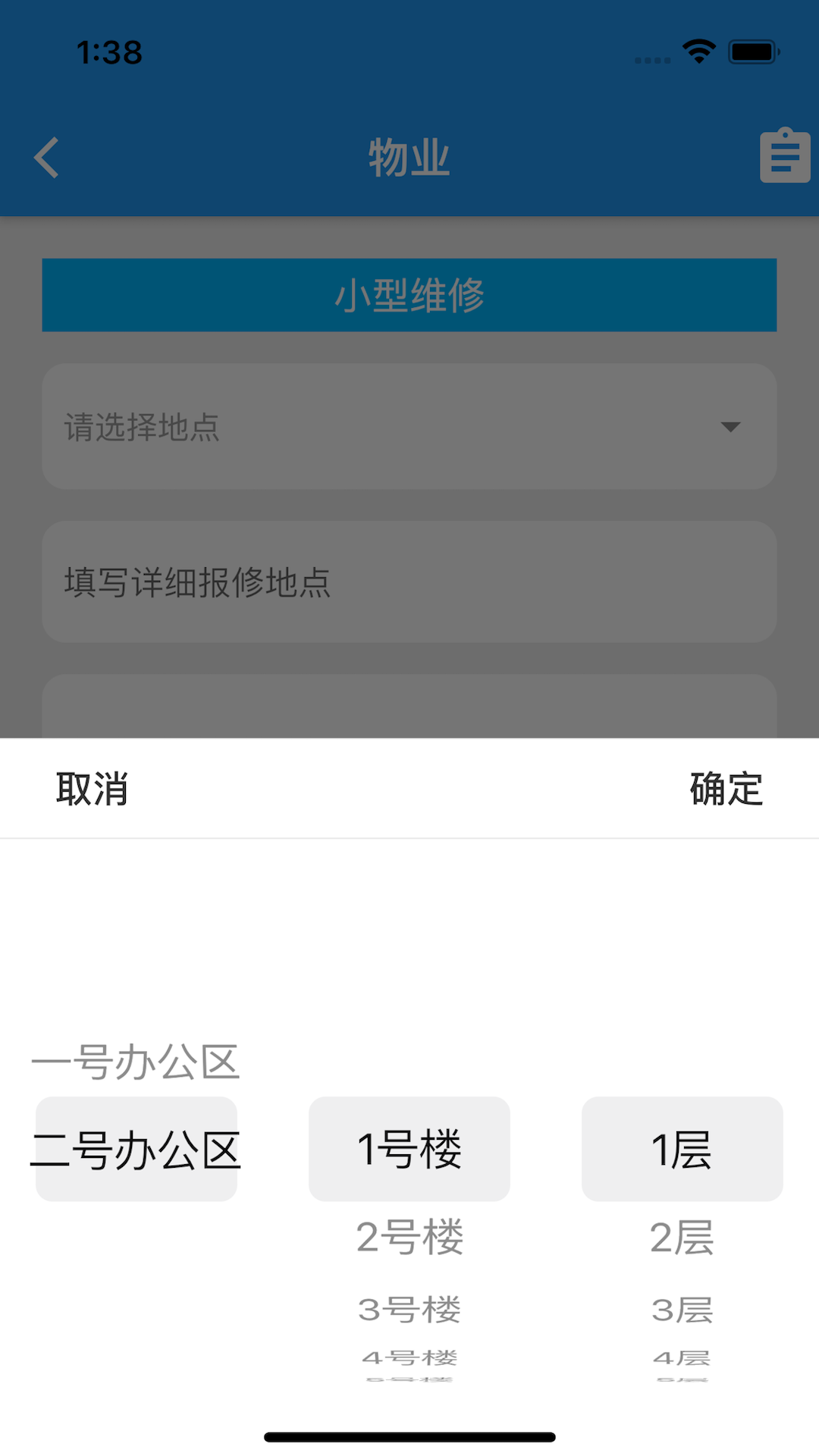 塔库物业综合保障app官方版图片1