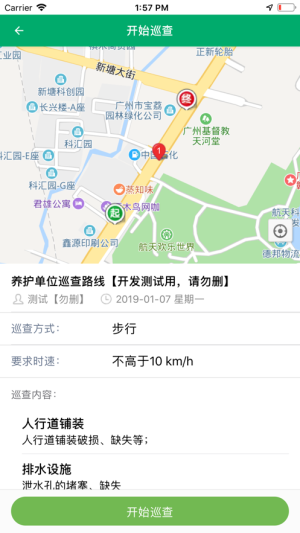 广州项目办智慧养护app官方版图片1