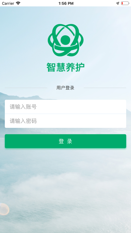 广州项目办智慧养护app官方版图3: