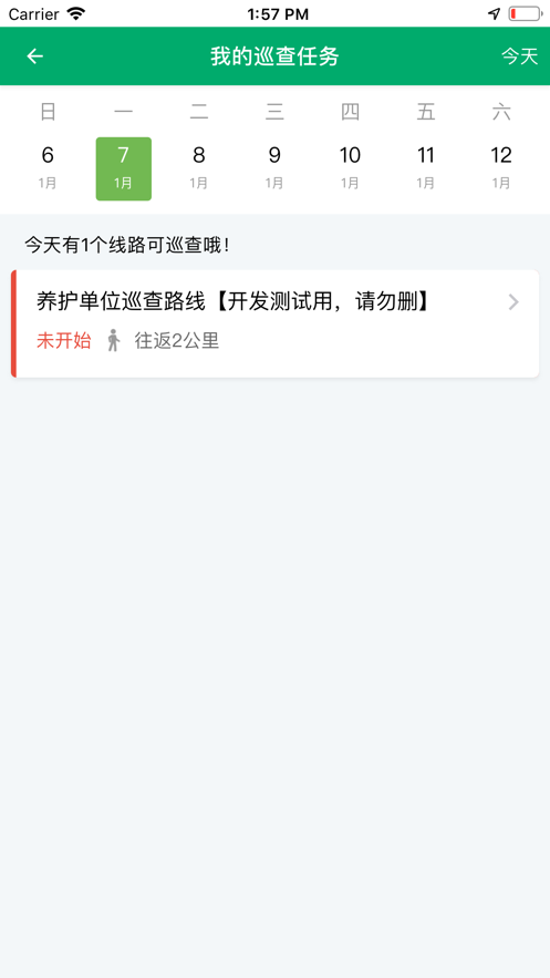 广州项目办智慧养护app官方版图2: