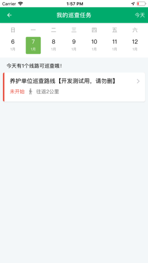 广州项目办智慧养护app图2