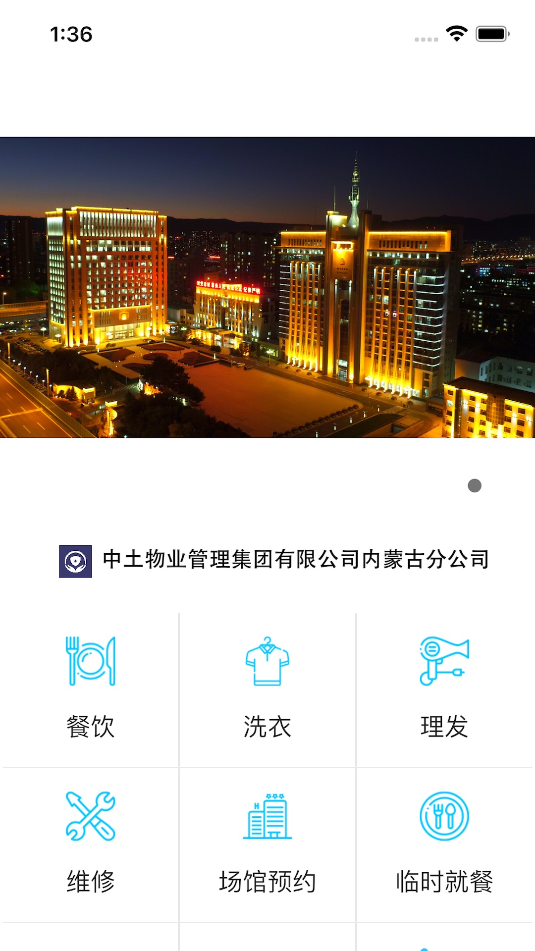 塔库物业综合保障app官方版图2: