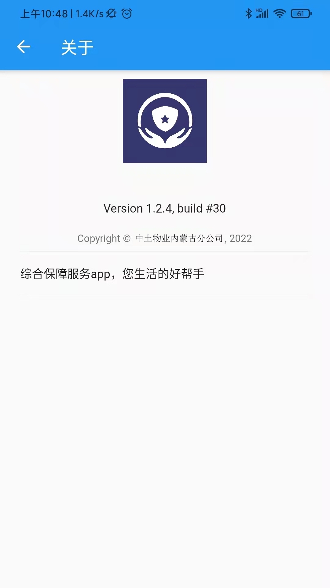 塔库物业综合保障app官方版图1: