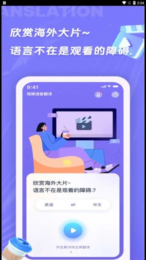 诺原字幕翻译app图3