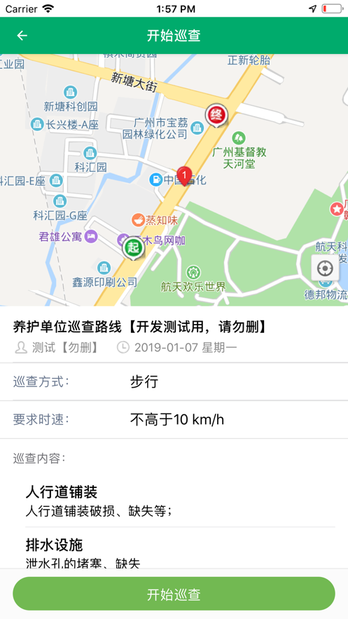 广州项目办智慧养护app官方版图4: