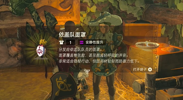 塞尔达传说王国之泪依盖队套装怎么获得 依盖队套装获取攻略